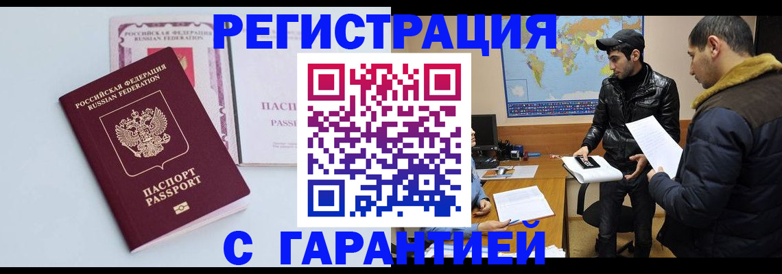 временная регистрация поиск в Заозёрске