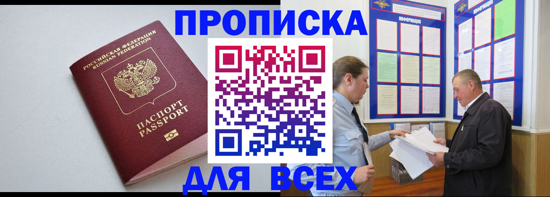 прописка паспорт в Заозёрске